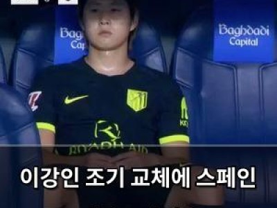 이강인 조기 교체에 스페인 언론도 아쉬움